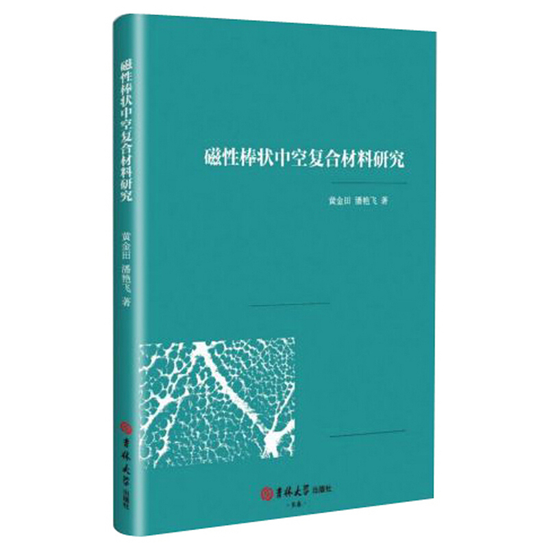 磁性棒状种空复合材料研究