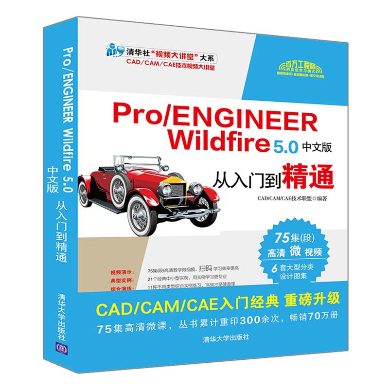 ProENGINEERWiIdfire5.0中文版从入门到精通