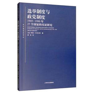 东方编译所译丛选举制度与政党制度