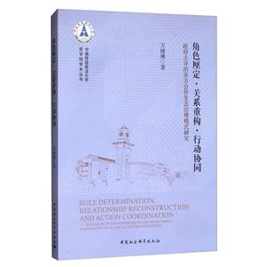 角色厘定.关系重构.行动协同:政府主导的多方合作生态治理模式