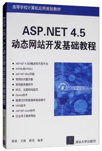 ASP.NET 4.5̬վ̳
