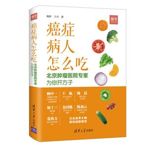 癌症病人怎么吃:北京肿瘤医院专家为你开方子