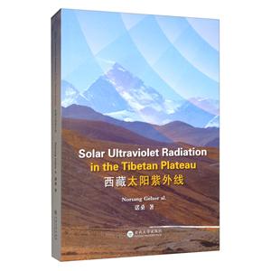 西藏太阳紫外线 Solar Ultraviolet Radiation in the Tibetan Plateau