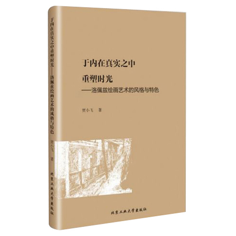 于内在真实之中重塑时光:洛佩兹绘画艺术的风格与特色