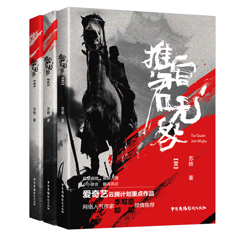 推官君无咎(全3册)