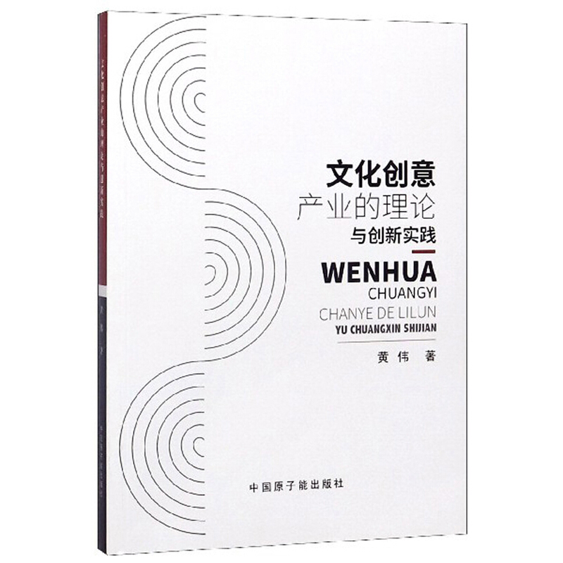 文化创意产业的理论与创新实践