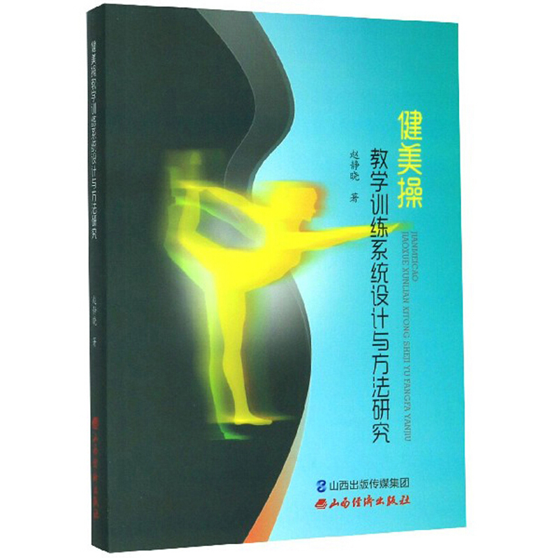 健美操教学训练系统设计与方法研究