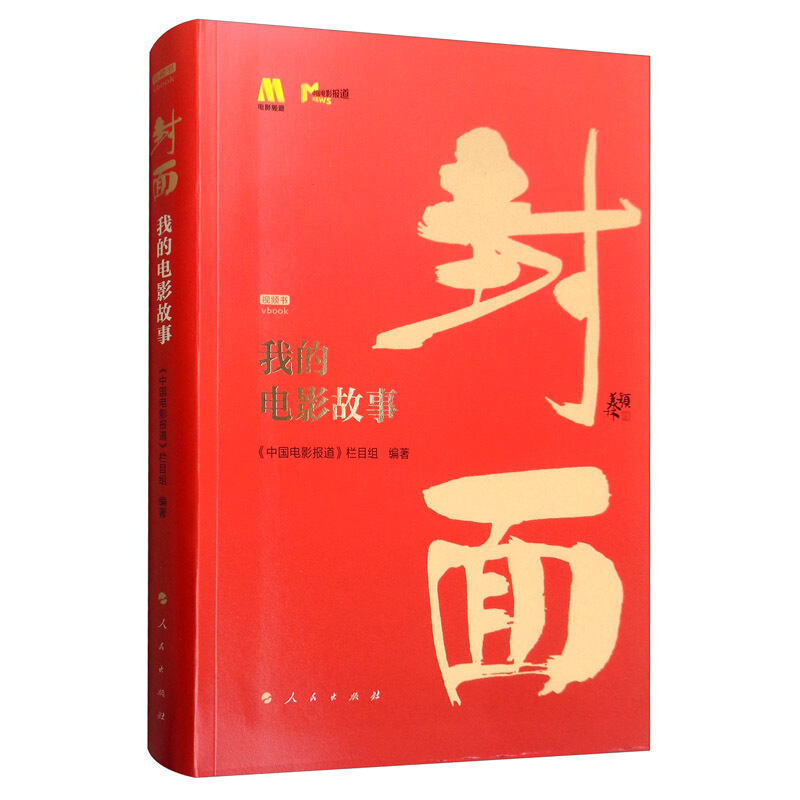 封面:我的电影故事
