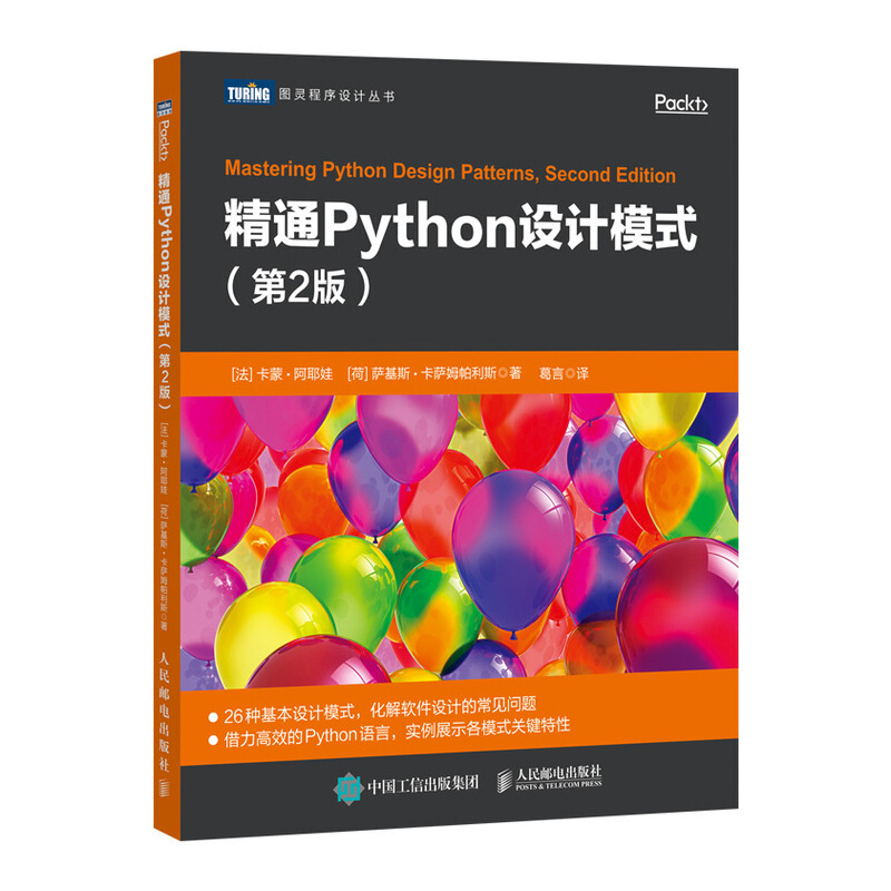 精通Python设计模式