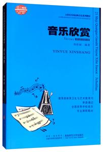 音乐欣赏