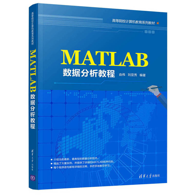 MATLAB数据分析教程