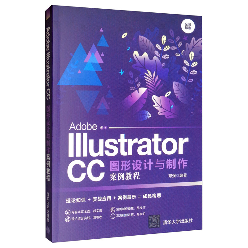 Adobe I1Iustrator CC图形设计与制作案例教程