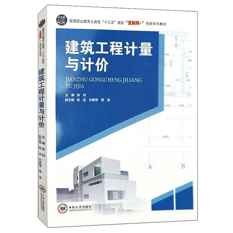 建筑工程计量与计价