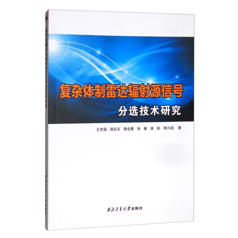 复杂体制雷达辐射源信号分选技术研究
