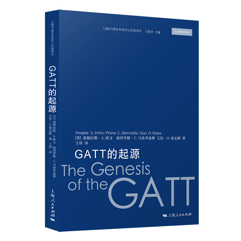 新书--上海WTO事务咨询中心经典译丛:GATT的起源