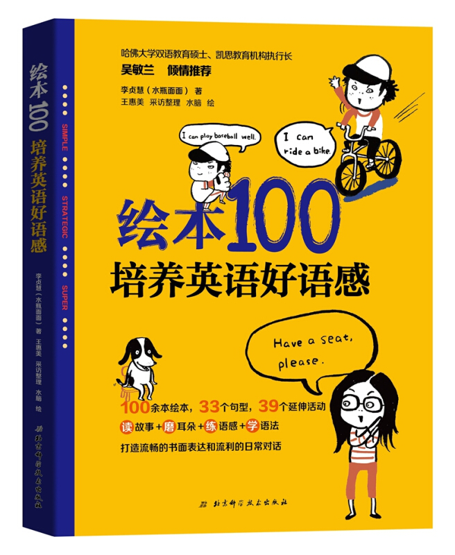 绘本100:培养英语好语感