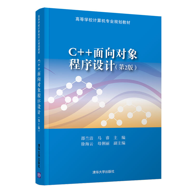 C++面向对象程序设计