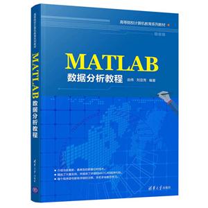 MATLAB数据分析教程