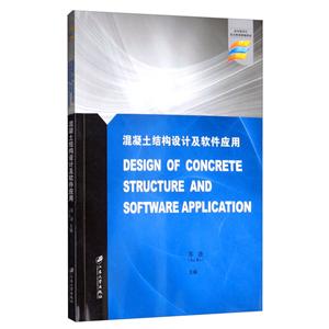 ṹƼӦ=DesignofConcreteStructureandSoftwareApplication