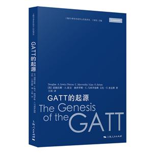 新书--上海WTO事务咨询中心经典译丛:GATT的起源