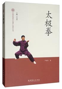 太极拳