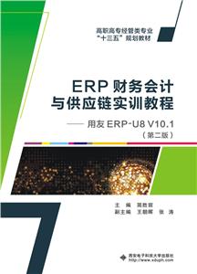 ERP빩Ӧʵѵ̳:ERP-U8 V10.1