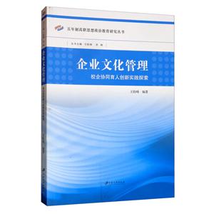 企业文化管理:校企协同育人创新实践探索