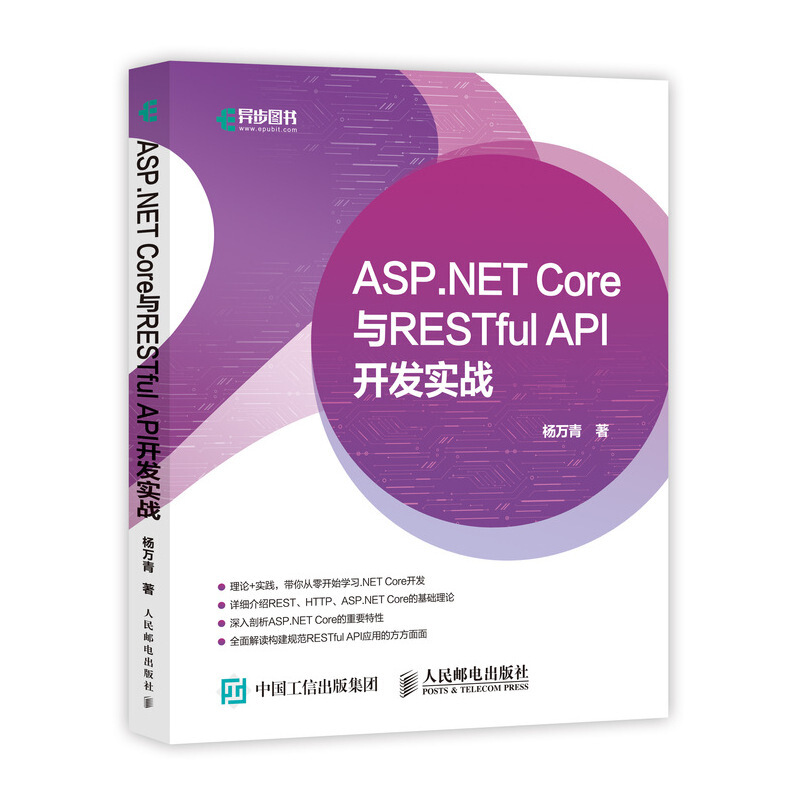 ASP.NET Core与RESTful API 开发实战