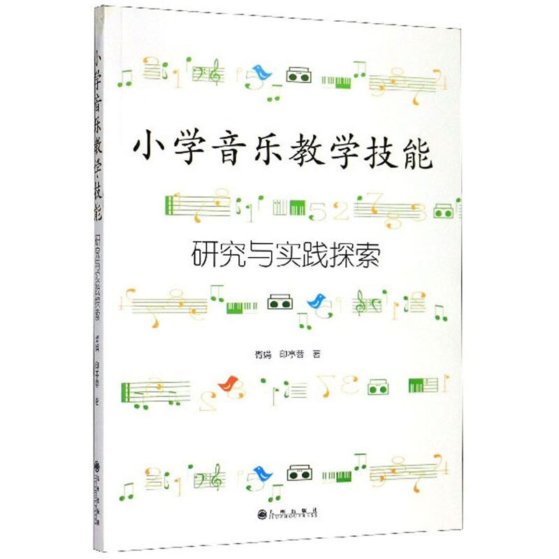 小学音乐教学技能