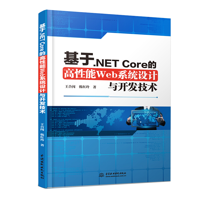 基于.NET Core的高性能Web系统设计与开发技术