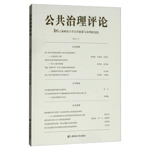 公共治理评论:2018(2):2018(2)