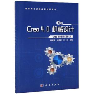 Creo4.0е