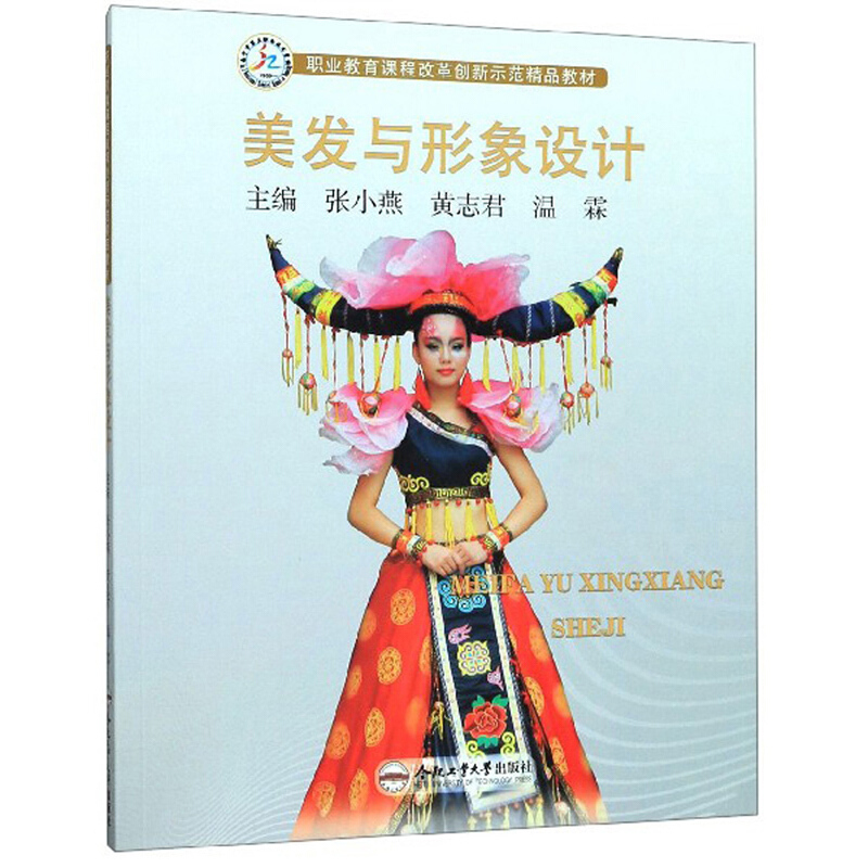 美发与形象设计/张小燕