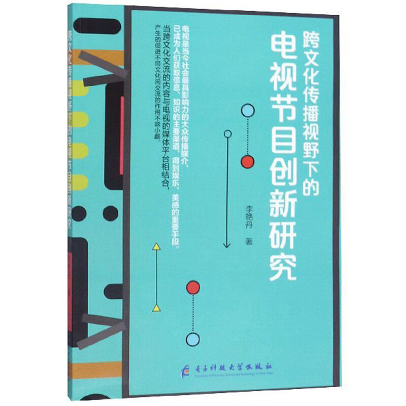 跨文化传播视野下的电视节目穿心研究