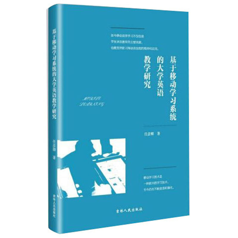 基于移动学习系统的大学英语教学研究