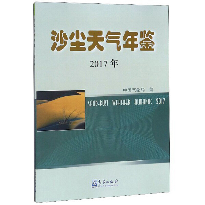 2017热带气旋年鉴