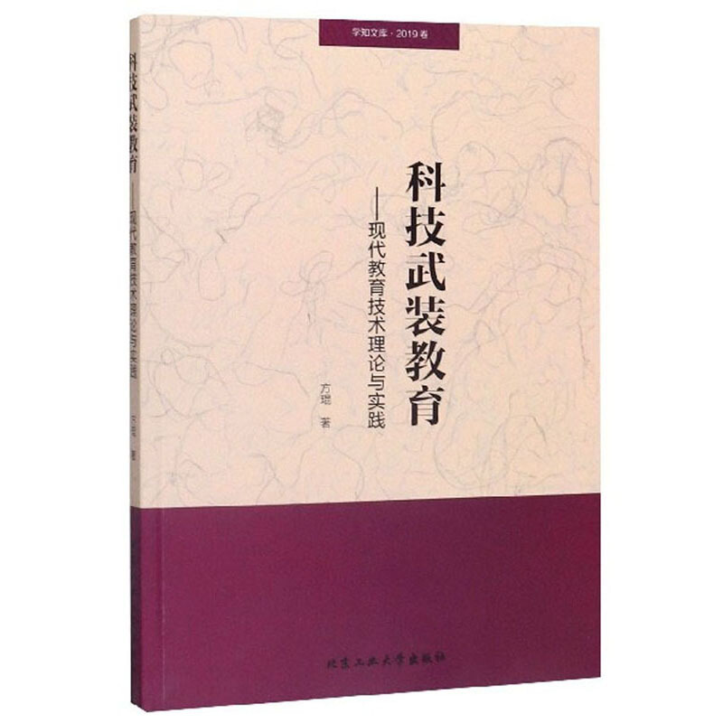 科技武装教育:现代教育技术与实践