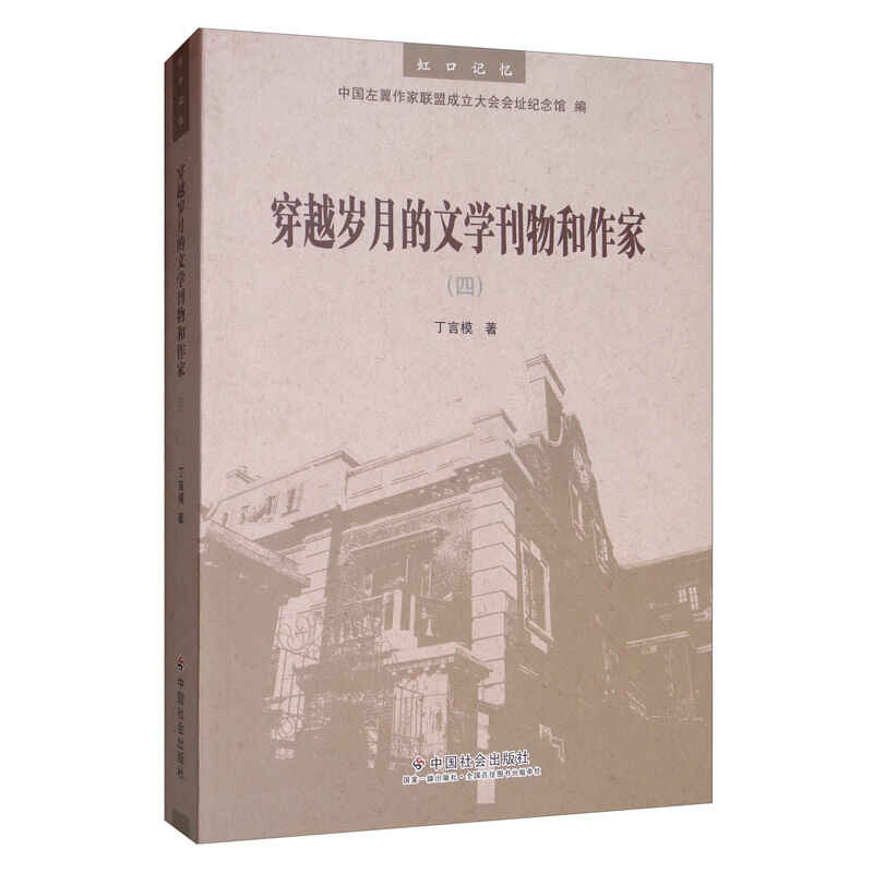 穿越岁月的文学刊物和作家.四