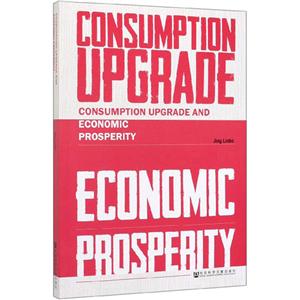 Consumption Upgrade and Economic Prosperity