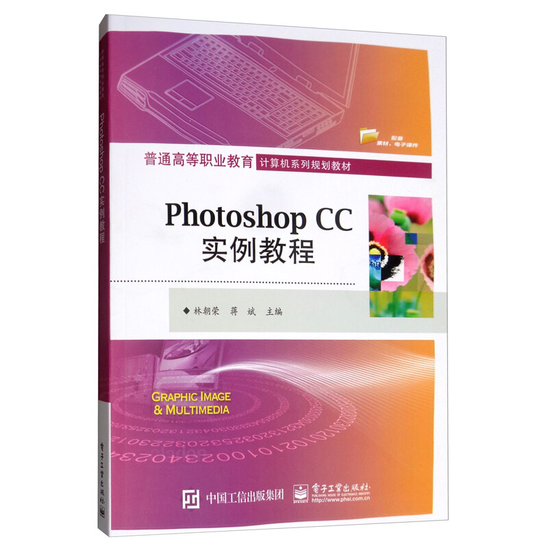 Photoshop CC实例教程