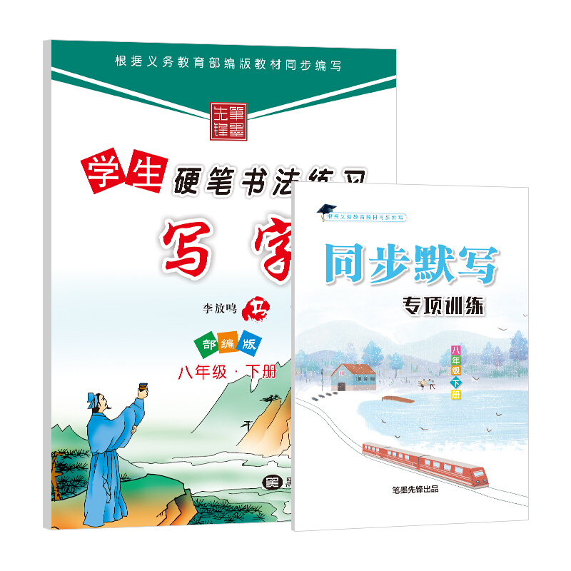 (2020春)写字8年级下册(人教版)/初中生硬笔书法练习