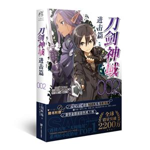 刀剑神域:002:进击篇