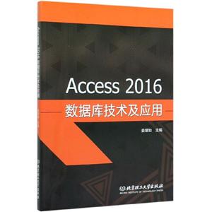 Access 2016ݿ⼼Ӧ