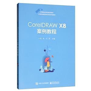 CorelDRAW X8̳