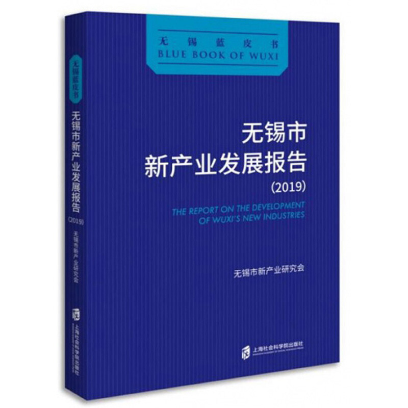 无锡市新产业发展报告:2019:2019