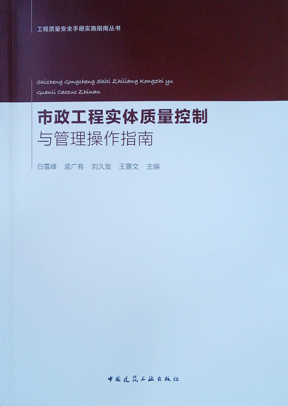 市政工程实体质量控制与管理操作指南