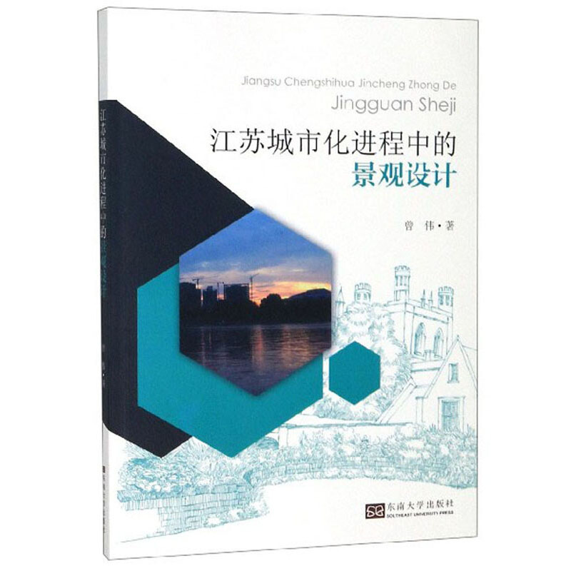 江苏城市化进程中的景观设计