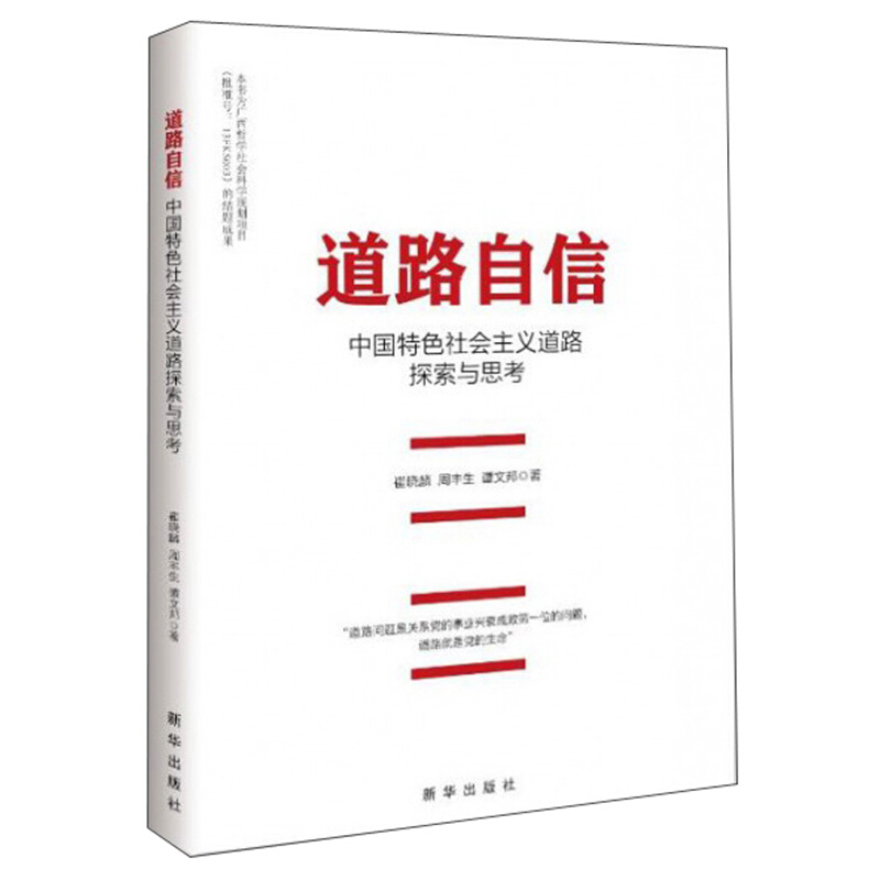 道路自信中国特色社会主义道路探索与思考