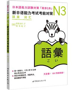 N3 词汇-新日语能力考试考前对策