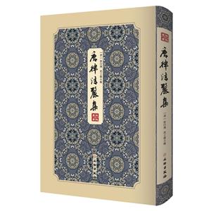 拾瑤叢書:唐律清麗集